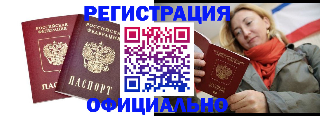 временная регистрация в квартире в Тогучине