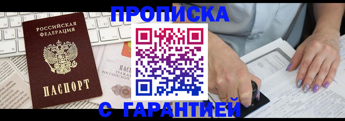 прописка ребенка в Тогучине
