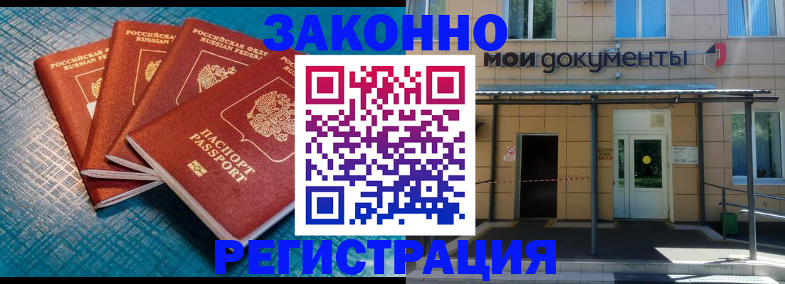 временная регистрация законно в Тогучине