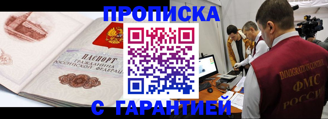 временная регистрация надежно в Тогучине