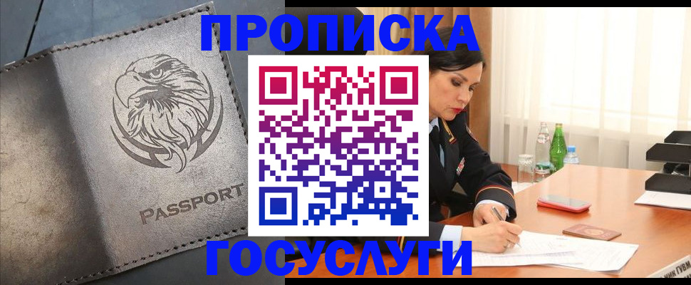 временная регистрация недорого в Тогучине