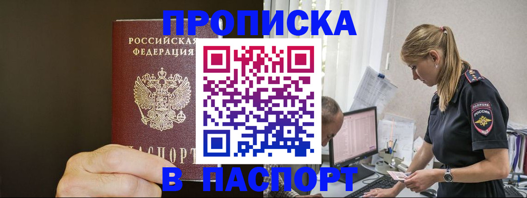 временная прописка в Тогучине