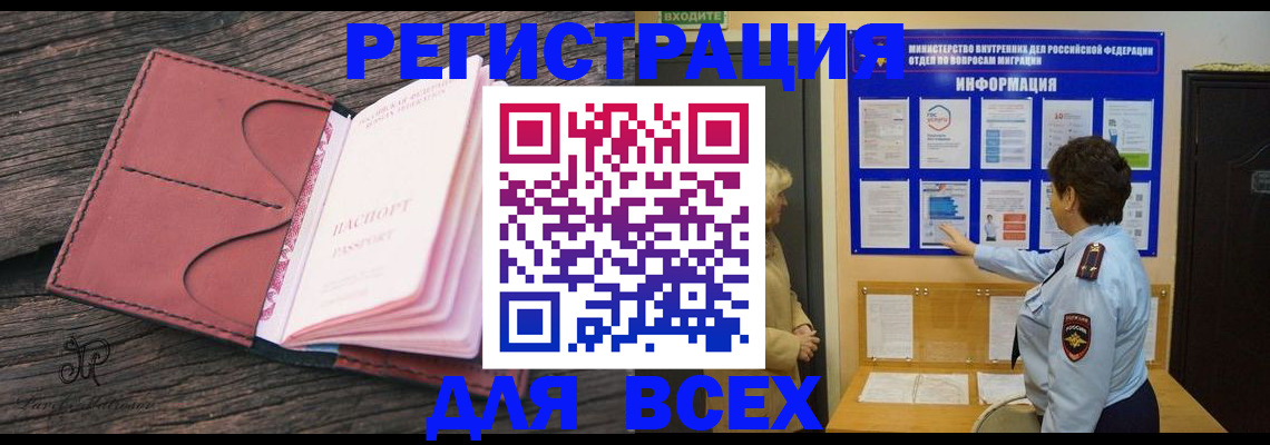 временная регистрация 2025 в Тогучине